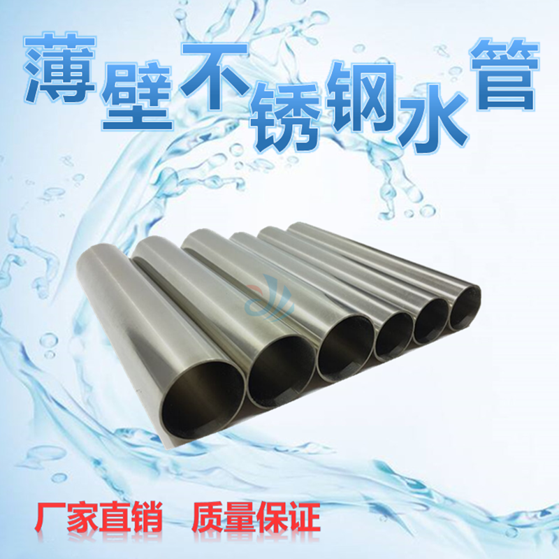 304薄壁不銹鋼潔凈水管 衛(wèi)生級(jí)不銹鋼管