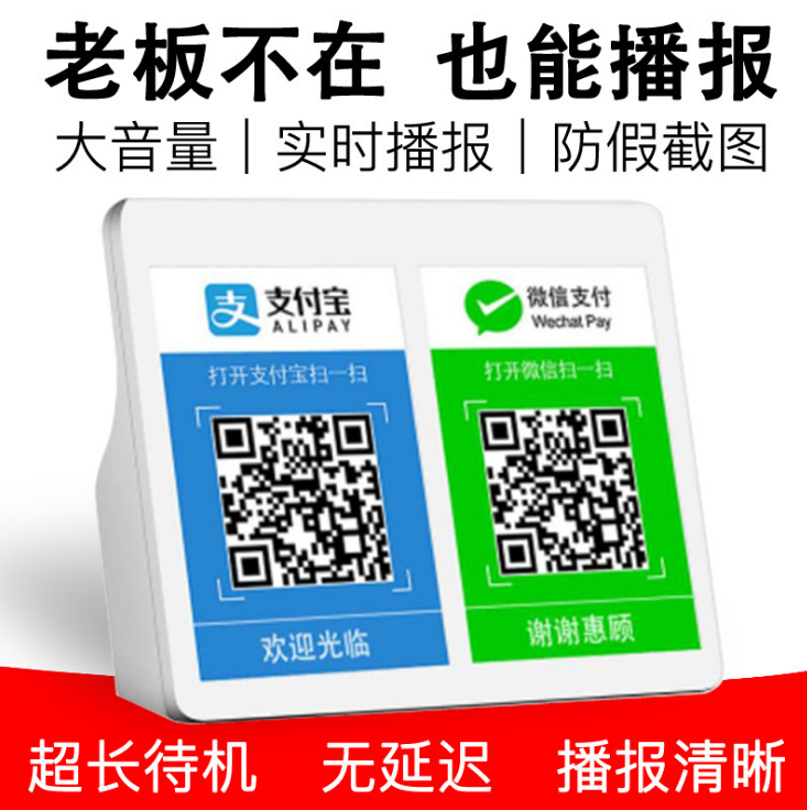 工廠批發(fā)微信支付到賬收款神器二維碼語音播報器藍(lán)牙音箱收款寶