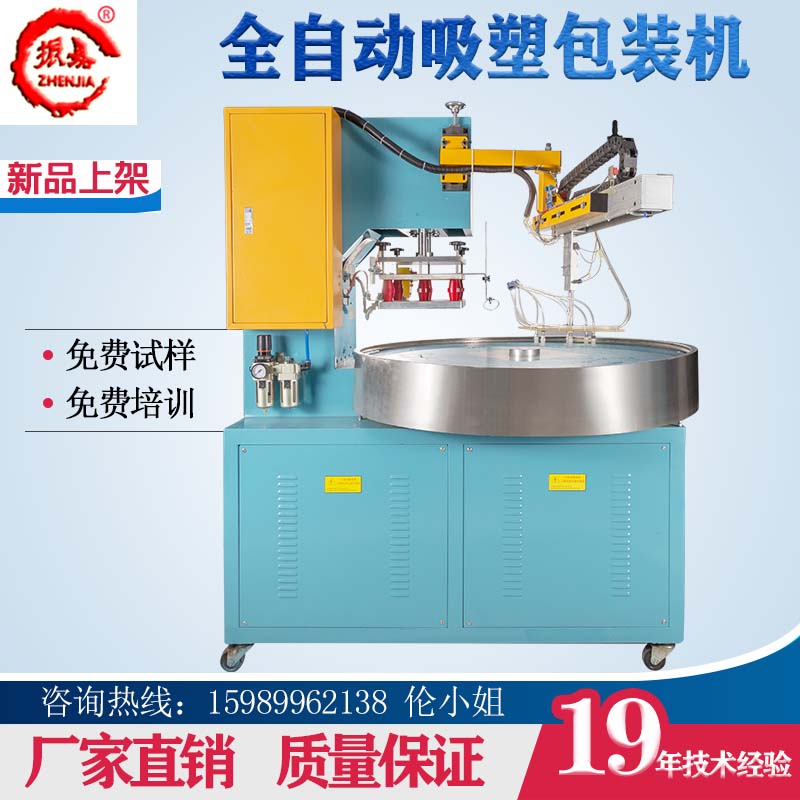 全自動(dòng)高周波熔接機(jī) 多工位吸塑紙卡包裝機(jī) 高周波PVC塑膠熱合機(jī)