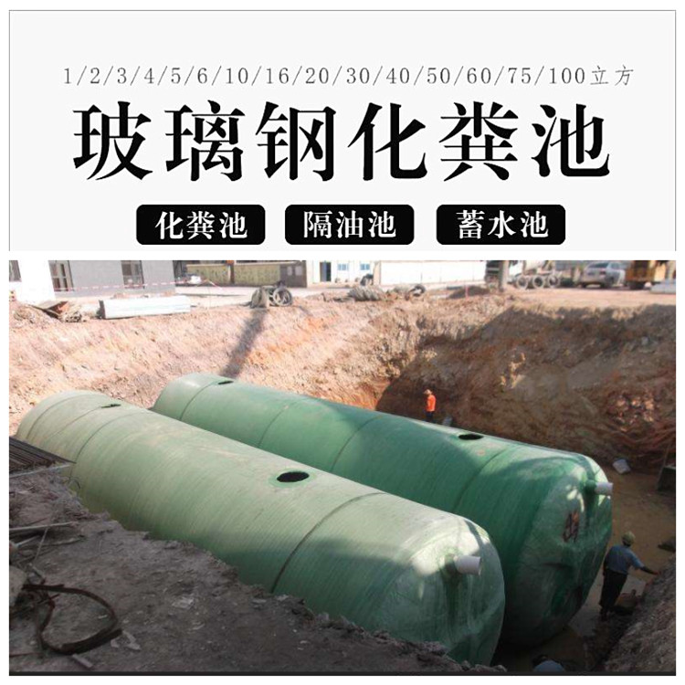 新型玻璃鋼化糞池 廠家直銷 品質(zhì)保障