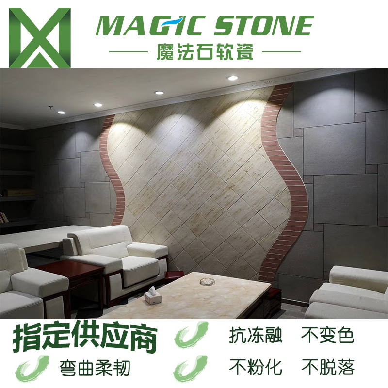 外墻軟瓷洞石052053