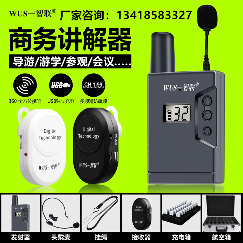 藍(lán)牙耳機(jī)對話機(jī)多人對講會(huì)議接聽器講解器主機(jī)發(fā)射端