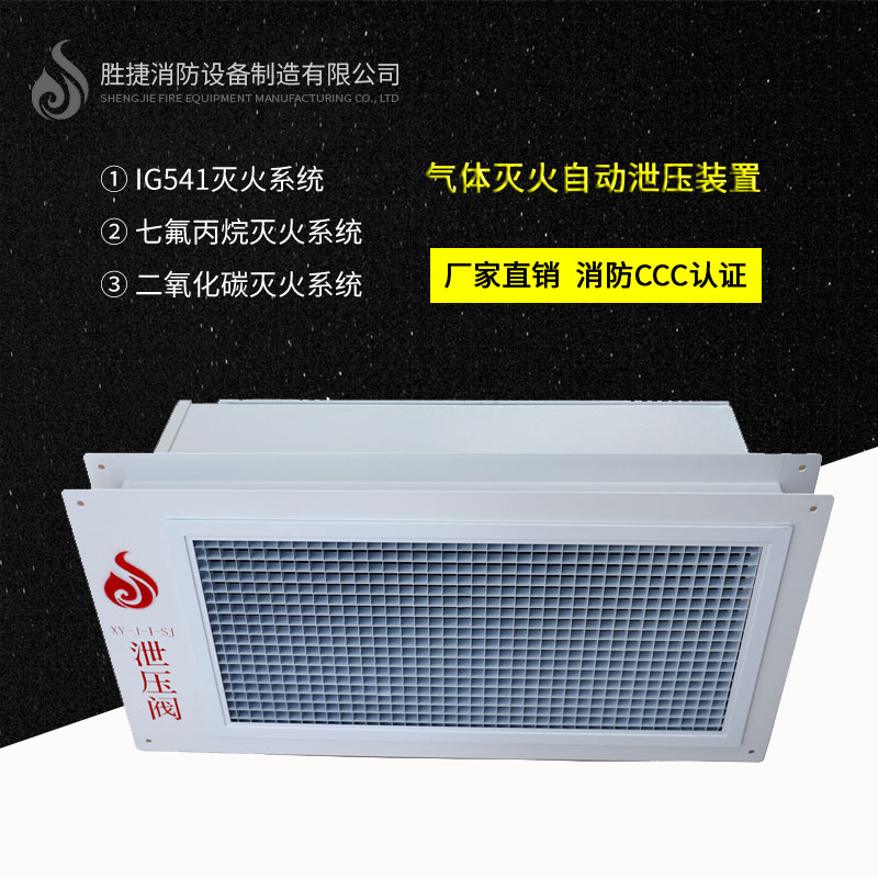 XY-J-Ⅰ-SJ機械型泄壓裝置  氣體滅火自動泄壓閥廠家批發(fā)冷軋鋼板表面靜電噴塑