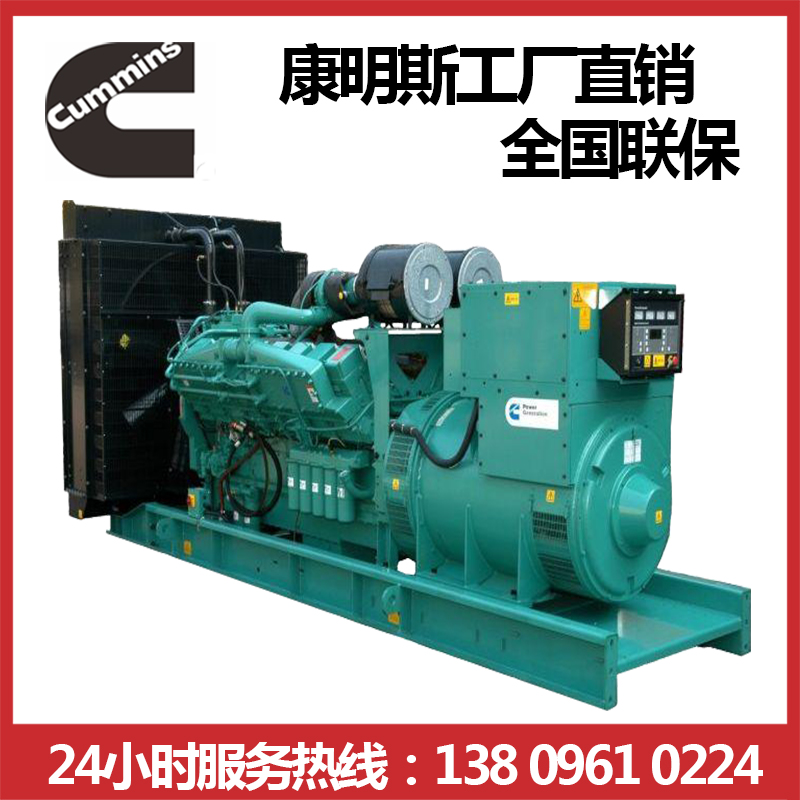 進口康明斯發(fā)電組 800KW柴油發(fā)電機組