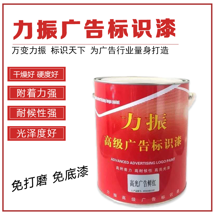 廣告標識漆廠家 免打磨 免底漆 噴涂面積大 干燥快 附著力強 光澤度好 誠招全國代理 標識 標識漆廠家 廣告標識漆廠家