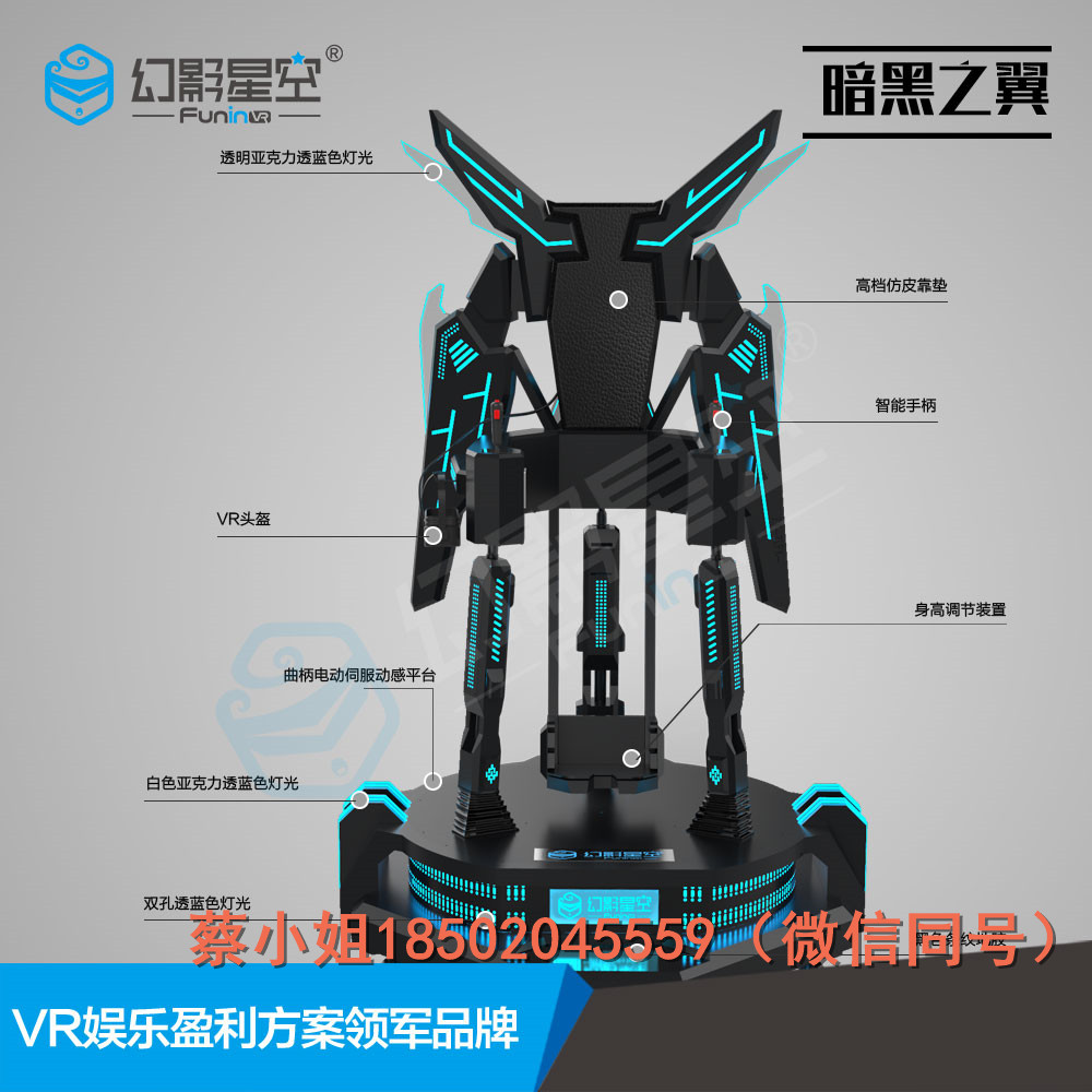 旅游景區(qū)項(xiàng)目9d虛擬現(xiàn)實(shí)體驗(yàn)館加盟流程 幻影星空VR項(xiàng)目 幻影星空VR項(xiàng)目暗黑之翼