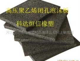 低壓閉孔泡沫板報價，批發(fā)，供應商，生產廠家【河北鑫材橡塑有限公司】