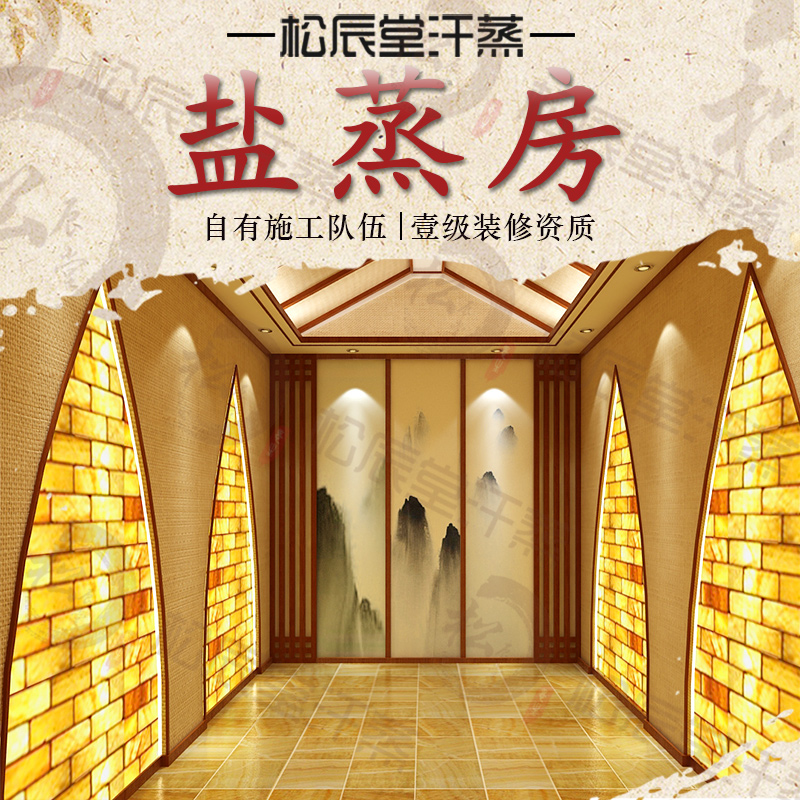 松辰堂鹽蒸房價(jià)格 鹽蒸房一平方米價(jià)格 鹽蒸房價(jià)格表 鹽蒸房成本價(jià) 優(yōu)質(zhì)鹽蒸房廠家報(bào)價(jià)