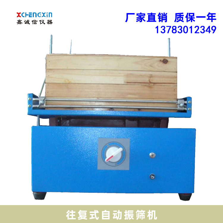 往復(fù)式自動(dòng)振篩機(jī) 化驗(yàn)室往復(fù)式振篩機(jī)河南廠家報(bào)價(jià)多少錢