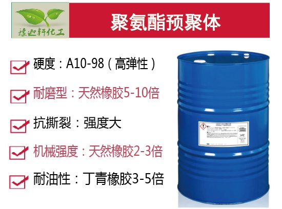聚氨酯預(yù)聚體應(yīng)用領(lǐng)域