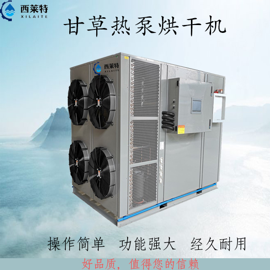 小型甘草烘干機_小型甘草烘干設備_節(jié)能省電_智能控制<廣州西萊特污水處理設備有限公司>