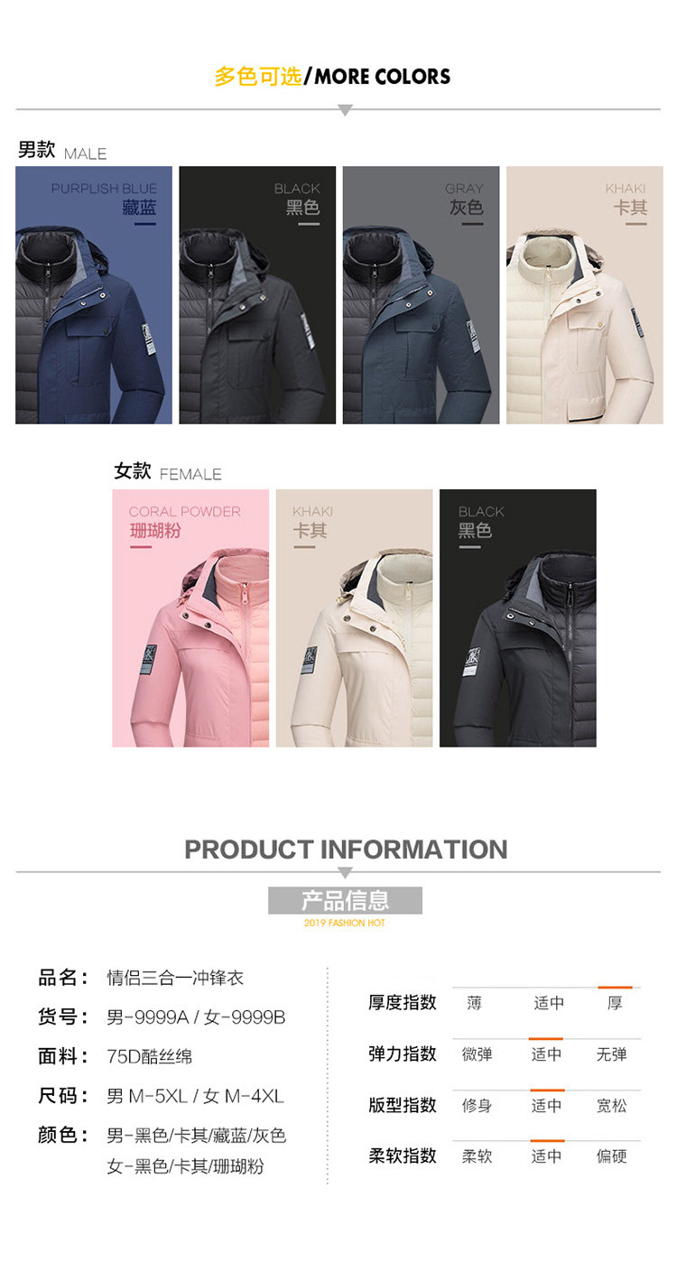 定制三合一沖鋒衣廠家