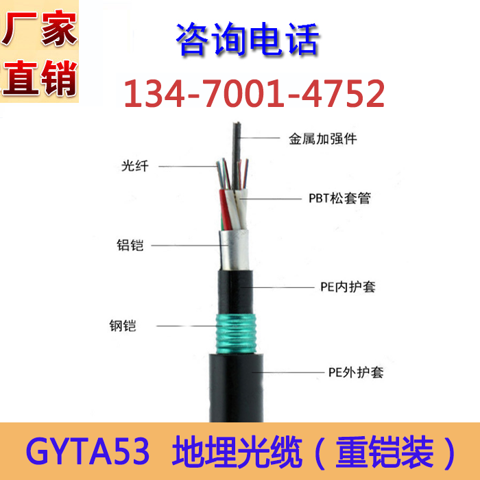 地埋GYTA53光纜48芯單模 光纜生產(chǎn)廠家定制重鎧裝光纜GYTA53-48B1.3