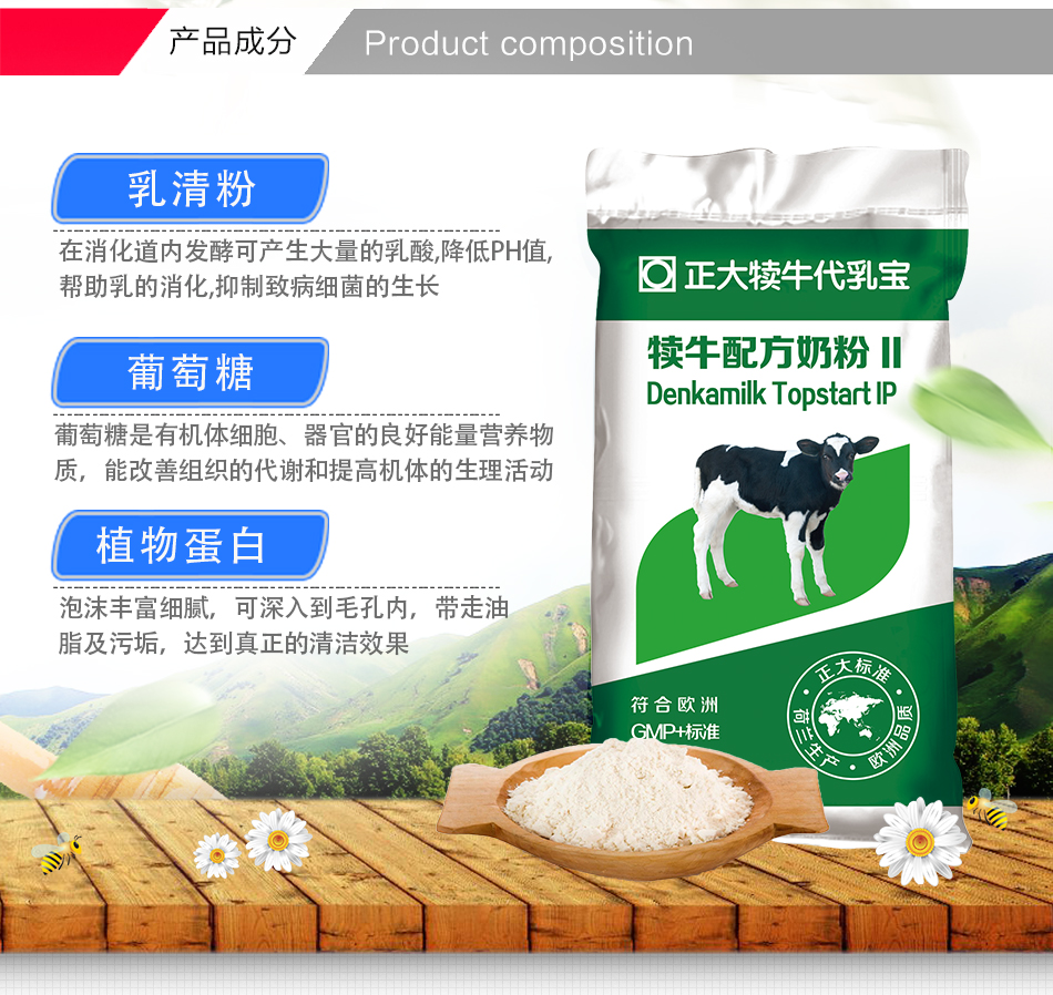 正大代乳粉犢牛奶粉正大犢牛代乳粉小牛奶粉