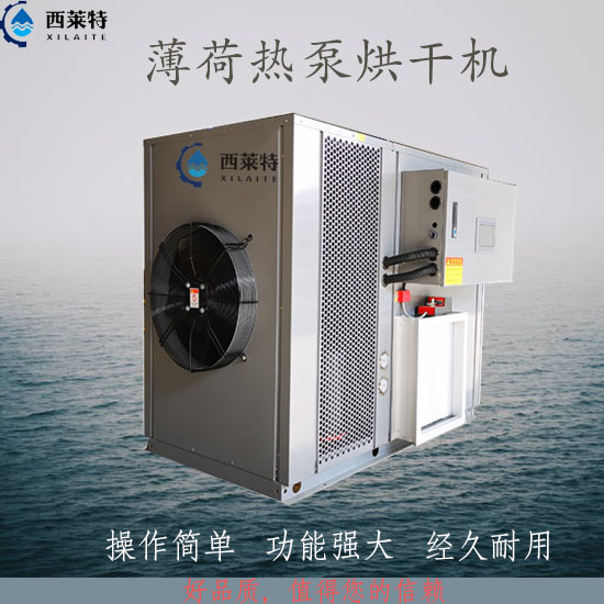 薄荷烘干機器薄荷烘干設(shè)備藥材干燥機廠家直銷