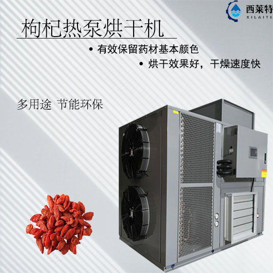 小型枸杞烘干機小型枸杞烘干設(shè)備藥材烘干機生產(chǎn)廠家歡迎前來咨詢