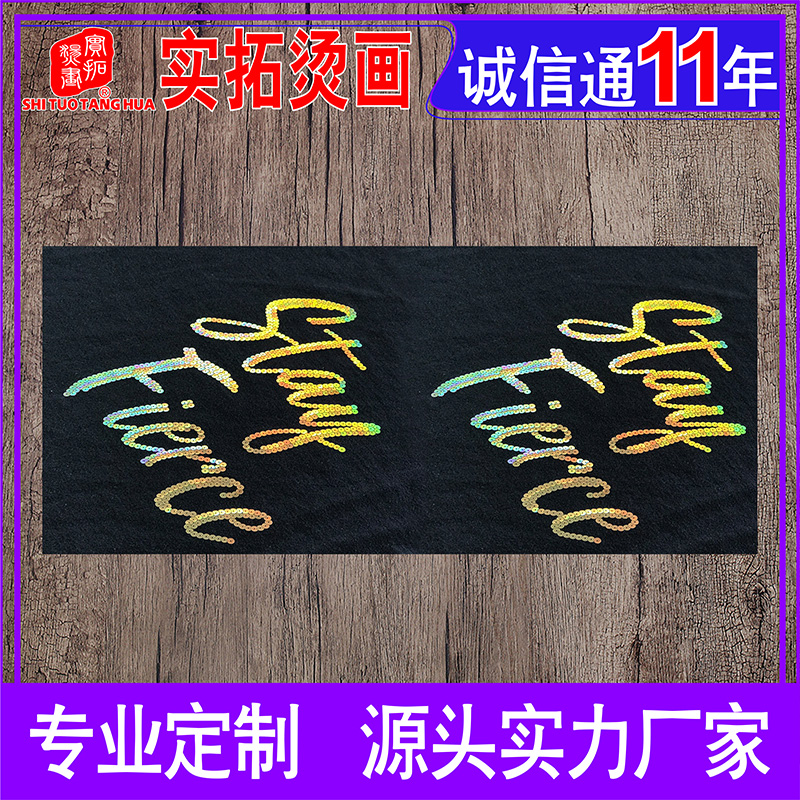 激光刻字膜燙畫(huà) 熱轉(zhuǎn)印印花切割定制 廣東激光切割服裝熱轉(zhuǎn)印燙畫(huà)廠(chǎng)家
