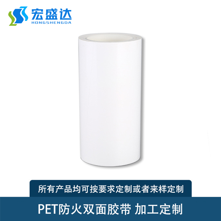PET防火雙面膠帶廠家批發(fā)多少錢