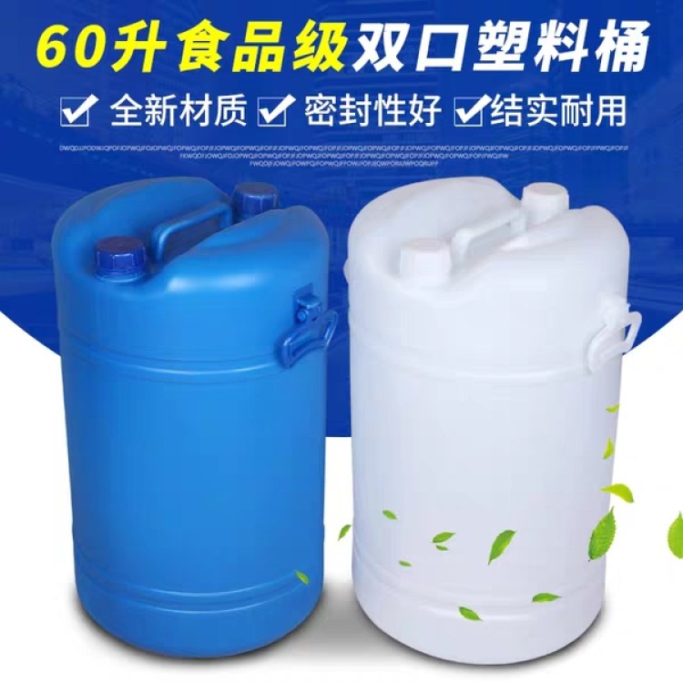 廠家供應(yīng)60升洗滌劑塑料包裝桶