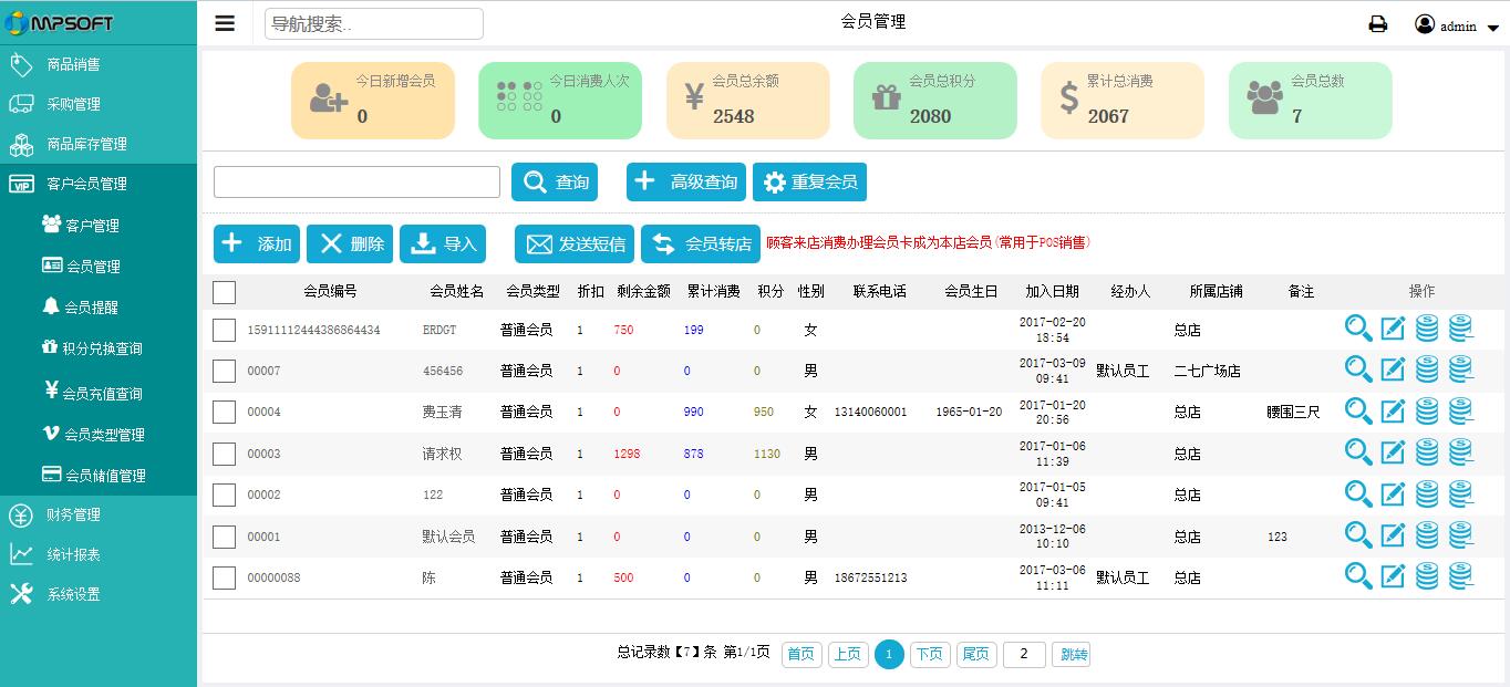 貴陽連鎖服裝店管理軟件，貴陽服飾店收銀軟件，美萍服裝行業(yè)連鎖店庫存會(huì)員軟件 美萍服裝行業(yè)連鎖店庫存會(huì)員軟件,