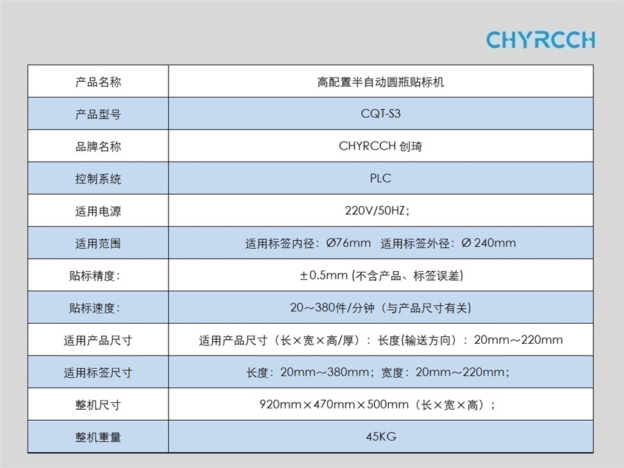 深圳供應高配置半自動圓瓶貼標機創(chuàng)琦智能廠家直銷