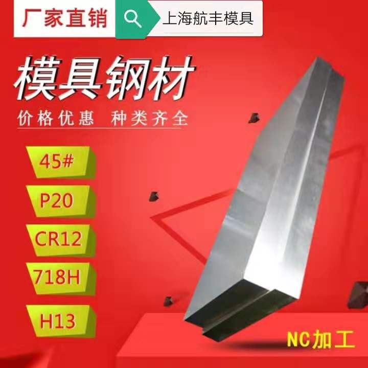 上海航豐H13模具鋼精板光板大廠直發(fā) H13壓鑄模具鋼