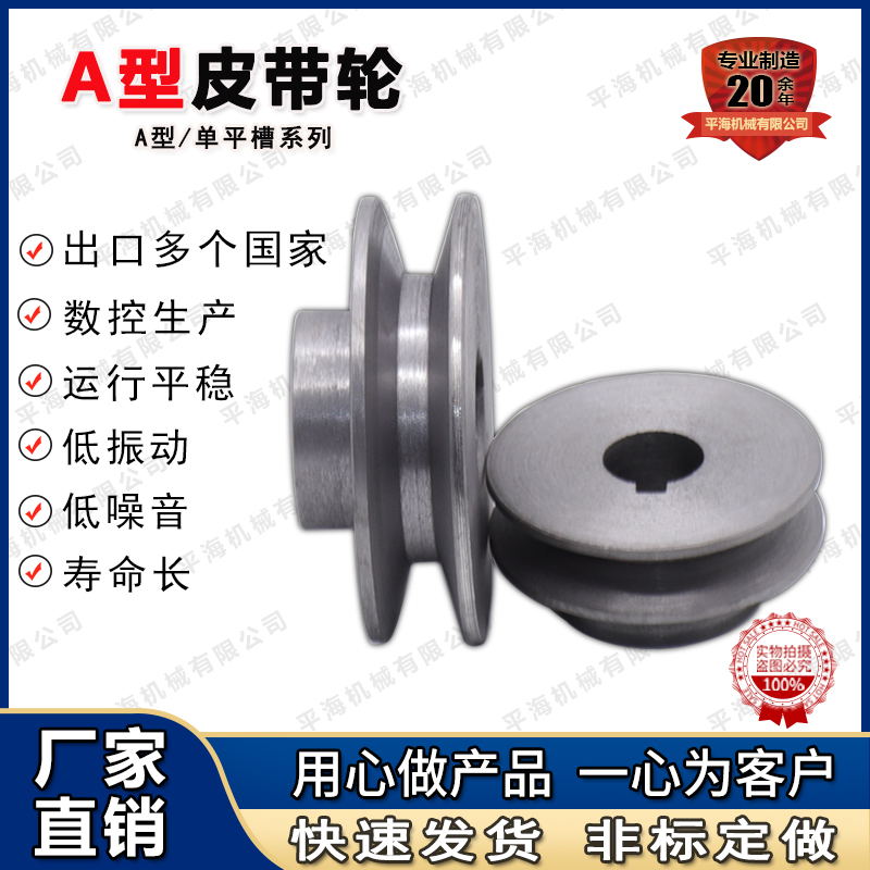 A型單槽皮帶輪廠家，價格，批發(fā)【臺州市平海機(jī)械有限公司】