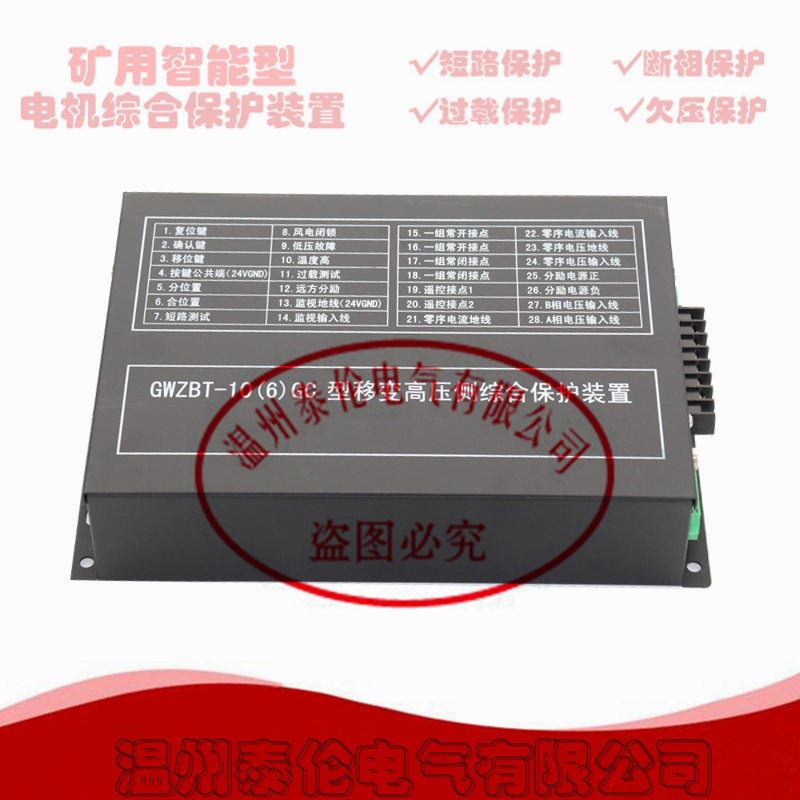 WZB-7智能照明保護(hù)裝置 泰倫電光防爆