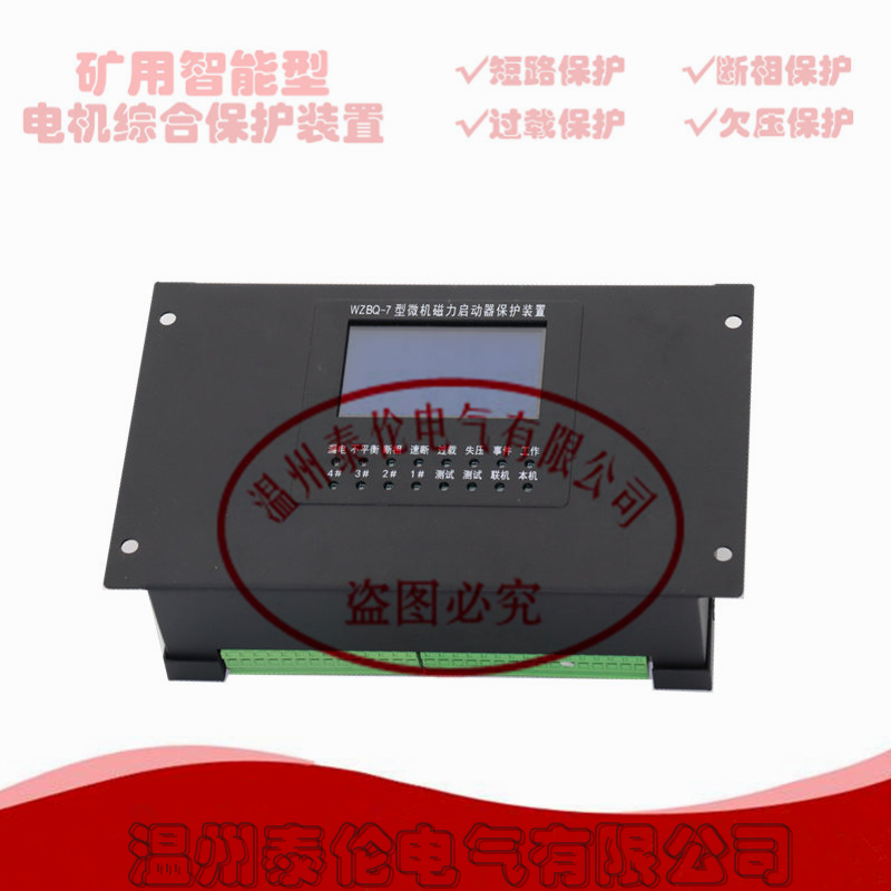 WZBK-6A保護(hù)裝置 數(shù)字型綜合保護(hù)測控單元器 電光科技