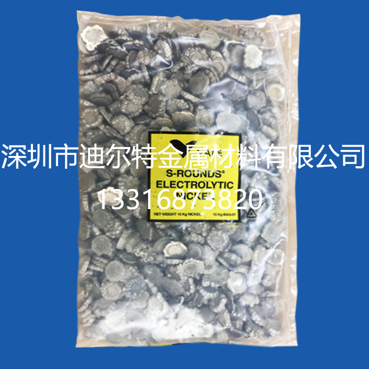 加拿大含硫鎳餅，含硫梅花鎳