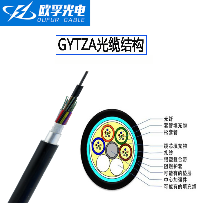 阻燃鎧裝GYTZA光纜24芯單模 光纜廠家直銷*光纖GYTZA-24B1.3