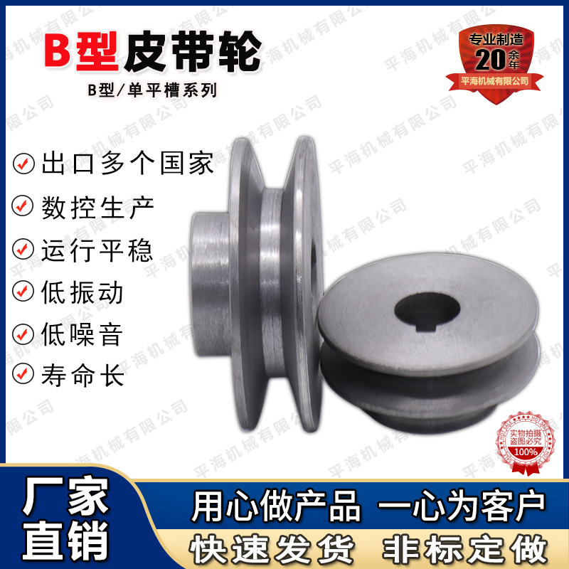廠家B型皮帶輪單槽電機皮帶輪減速機皮帶輪[【臺州市平海機械有限公司】