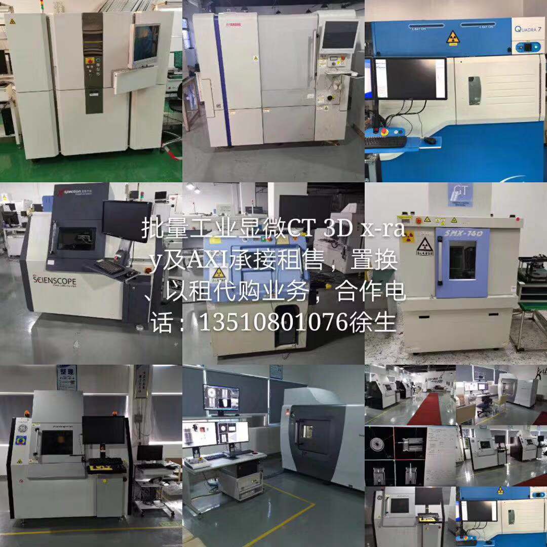 東莞島津X射線無損檢測機 3D-XRAY檢測機租賃