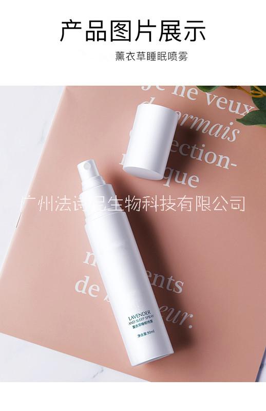 薰衣草睡眠噴霧OEM貼牌代加工-睡眠噴霧貼牌生產(chǎn)廠家-廣州薰衣草睡眠噴霧OEM/ODM品牌定制廠家