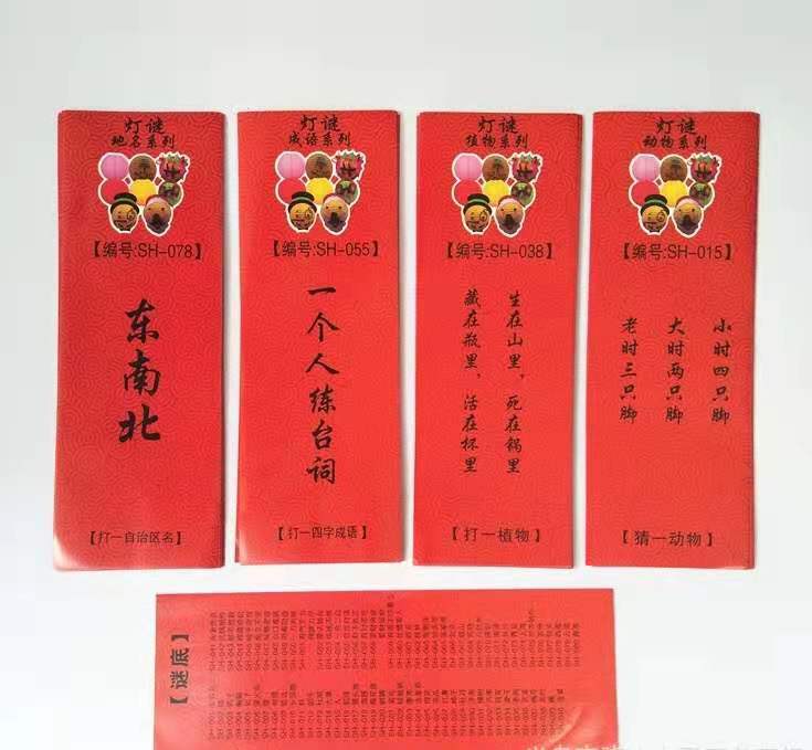 西安節(jié)日燈謎批發(fā)、價(jià)格、廠家【怡萌婚慶百貨】