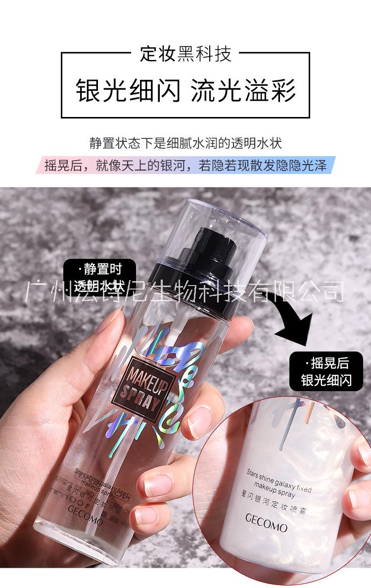 抖音同款定妝噴霧OEM貼牌廠家-廣州定妝噴霧代加工-定妝噴霧OEM/ODM品牌定制