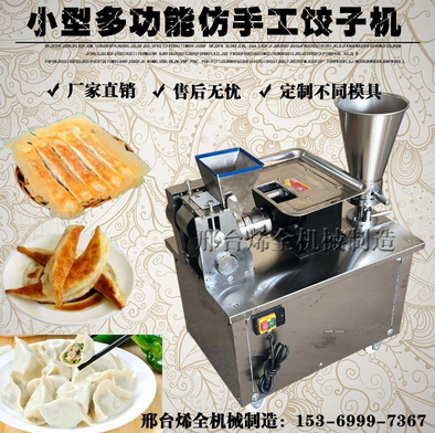 餃子機供貨商