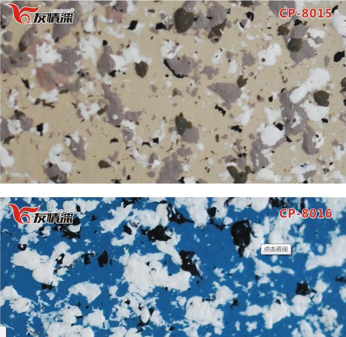 友情漆多彩外墻漆水包水 外墻面仿大理石 墻面漆 水性石頭漆