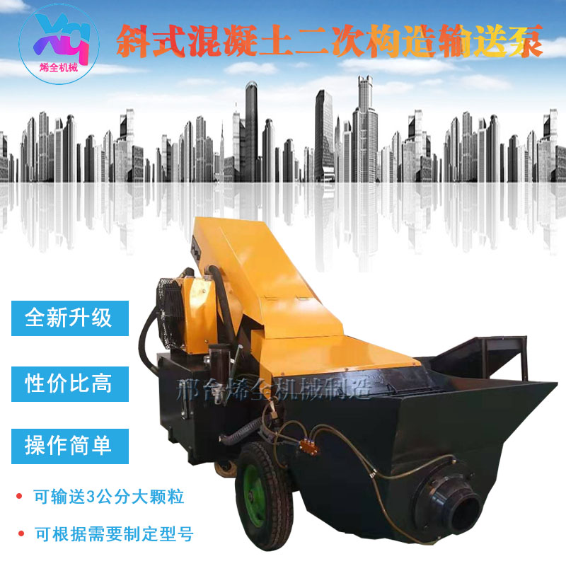 二次構(gòu)造柱泵哪家好輕型混凝土輸送泵