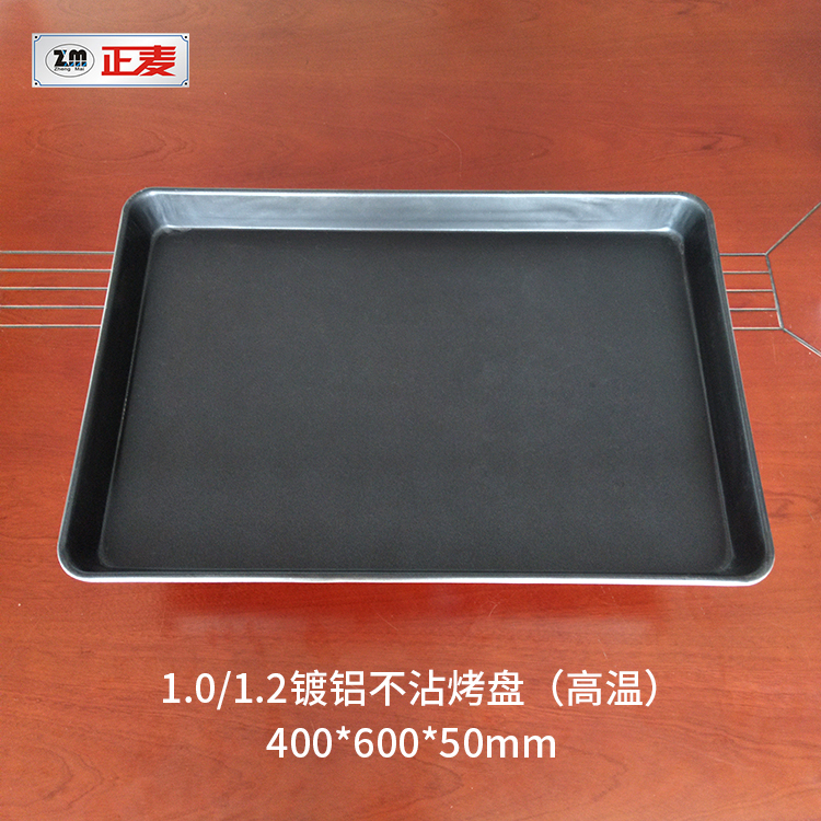廣州正麥不粘烤盤方形披薩面包烘焙器具鍍鋁不沾平盤烤箱商用托盤