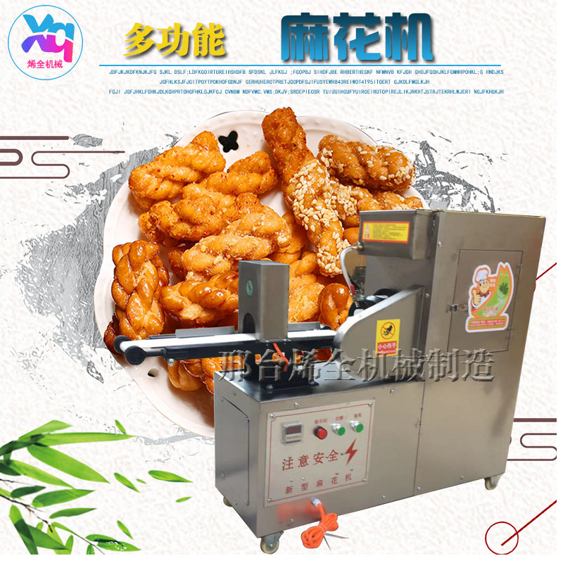 優(yōu)質(zhì)全自動麻花機(jī)自動淋油切割油炸麻花機(jī)配方
