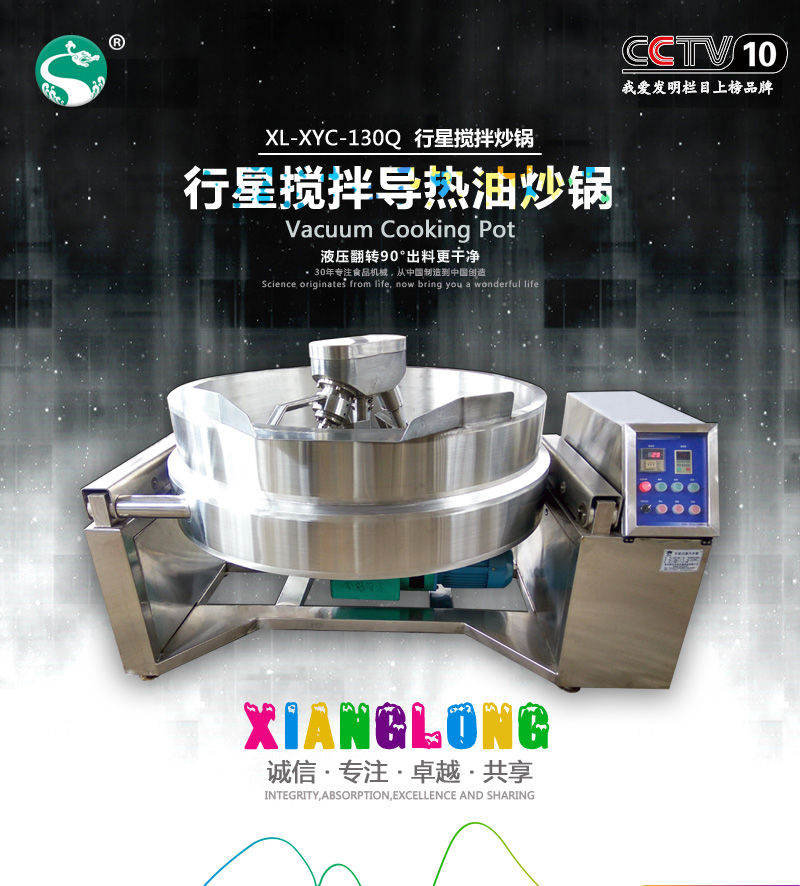 液壓行星攪拌導(dǎo)熱油糕點餡料肉制品炒鍋 液壓行星攪拌導(dǎo)熱油糕點餡料炒鍋