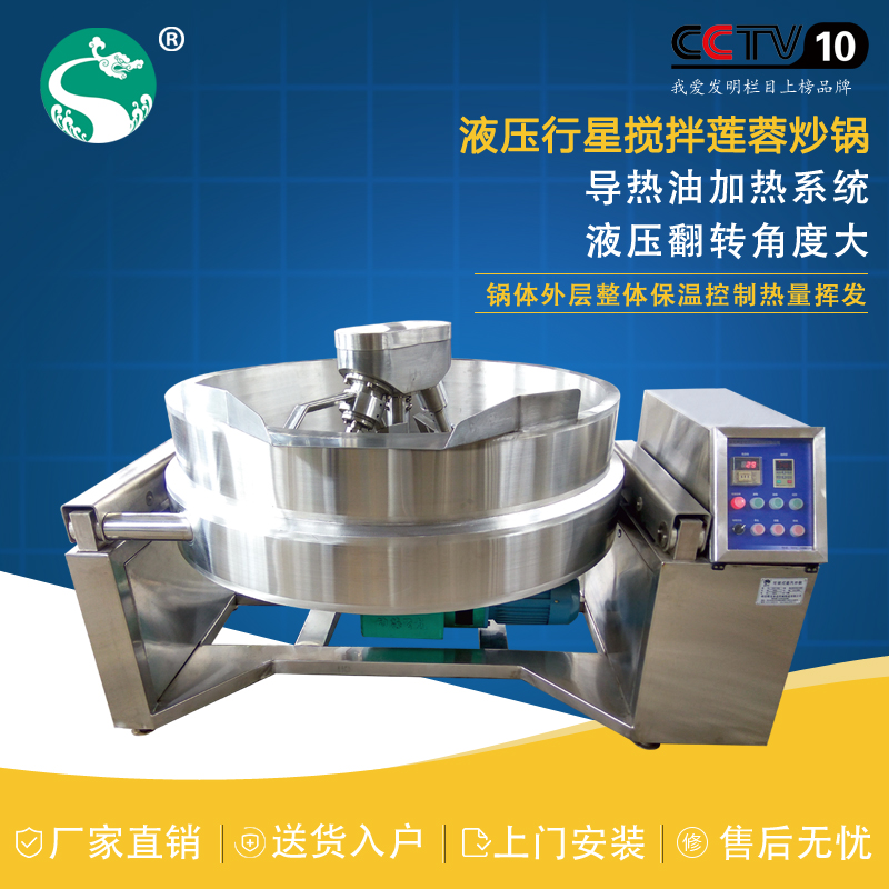 液壓行星攪拌導(dǎo)熱油糕點餡料肉制品炒鍋 液壓行星攪拌導(dǎo)熱油糕點餡料炒鍋