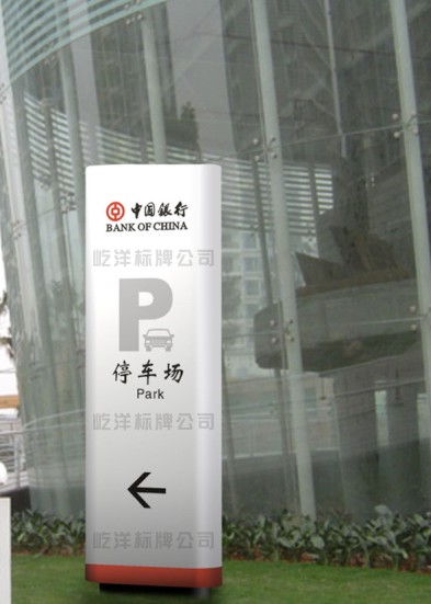 中國(guó)銀行立牌