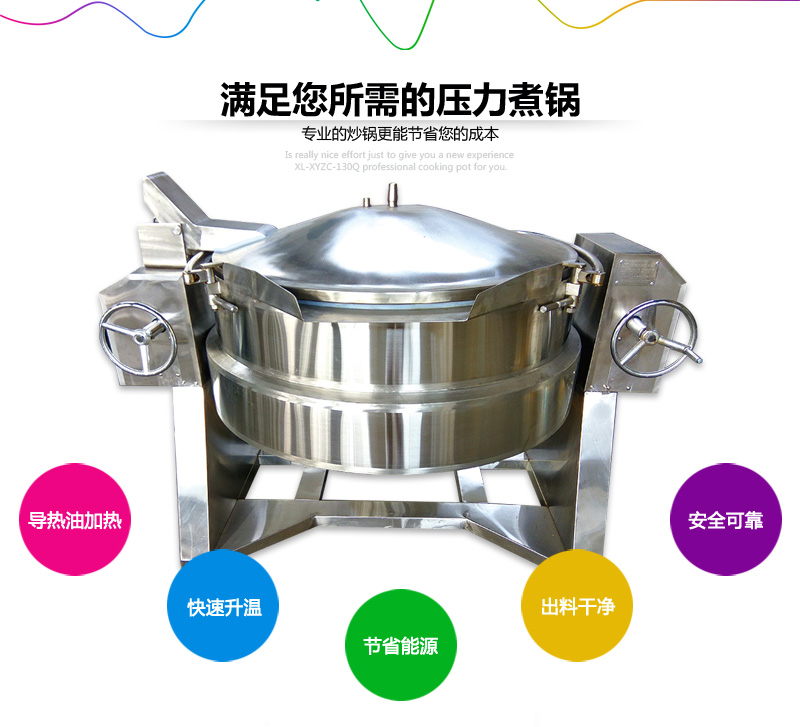 手動可傾壓力導(dǎo)熱油烘焙設(shè)備壓力煮鍋餡料機 手動可傾壓力導(dǎo)熱油壓力煮鍋