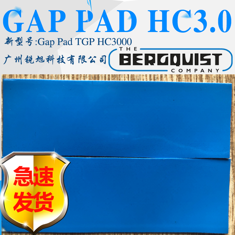 代理銷(xiāo)售美國(guó)貝格斯GPHC3.0熱硅膠片Gap Pad HC 3.0導(dǎo)絕緣墊片