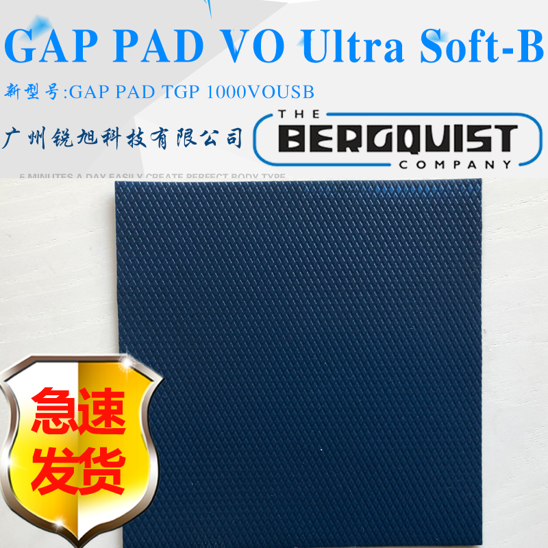貝格斯GPVOUSB導(dǎo)熱硅膠片Gap Pad Vo Ultra Soft-B帶膠導(dǎo)熱材料