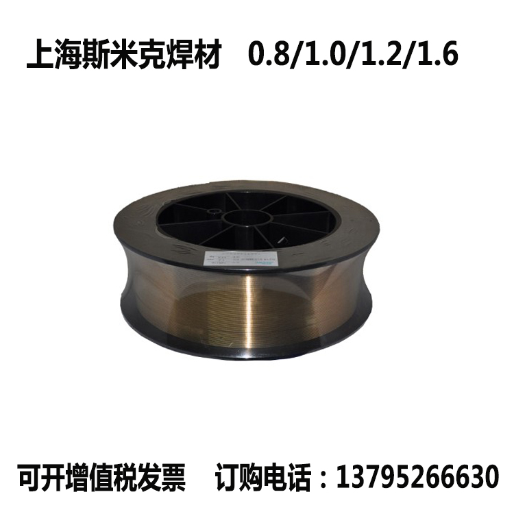上海斯米克飛機(jī)牌S201紫銅焊絲