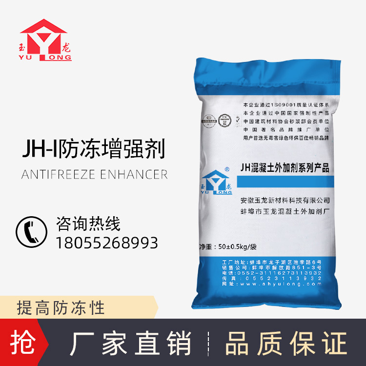 混凝土防凍劑玉龍牌早強防凍劑防凍減水劑廠家直銷批發(fā)價格AND