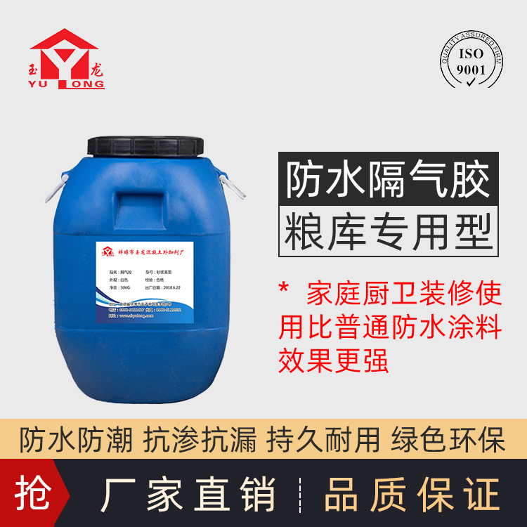 蚌埠玉龍牌廠家直銷糧庫(kù)*JH糧庫(kù)防水隔氣膠